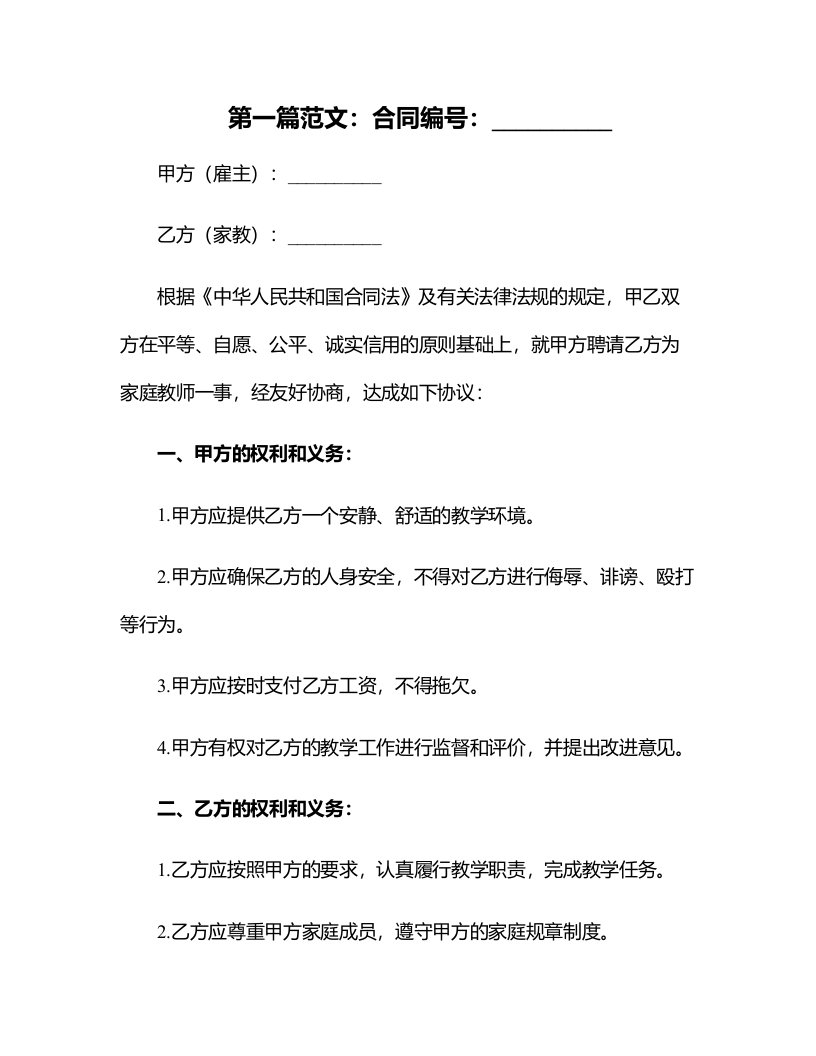 家教加强，家庭和谐借鉴《爱在屋檐下》教案