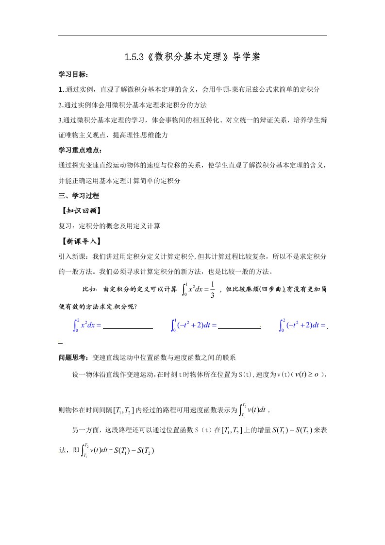 1.5.3《微积分基本定理》导学案