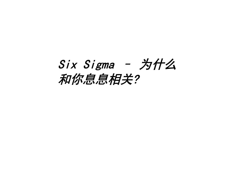 培训课件普华永道6sigma实施项目建议书精编版