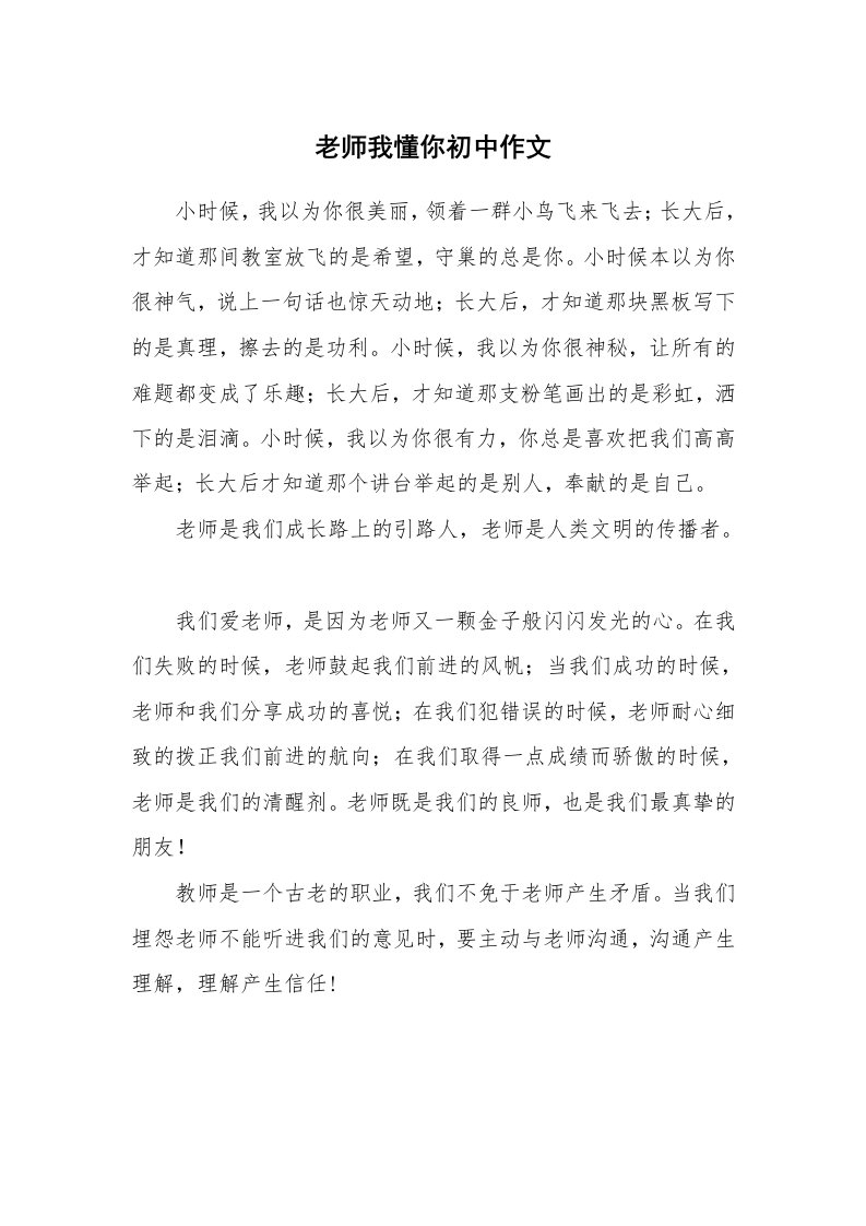 老师我懂你初中作文