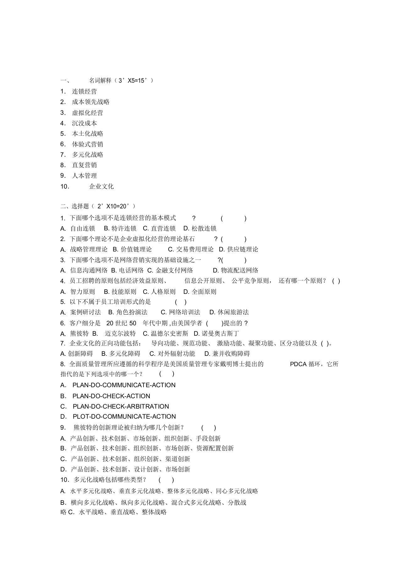 跨国公司经营案例练习题