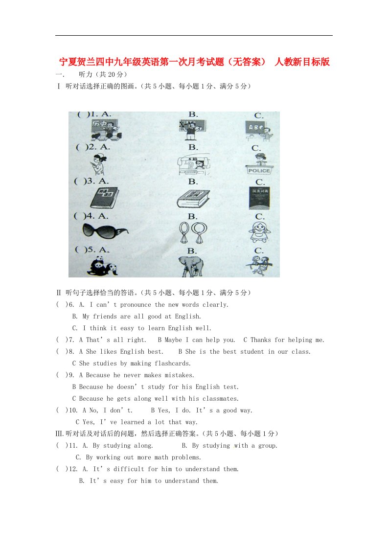 宁夏贺兰四中九级英语第一次月考试题（无答案）