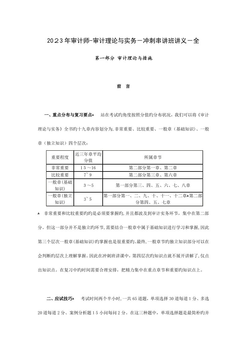 2023年审计师审计理论与实务冲刺串讲班讲义全