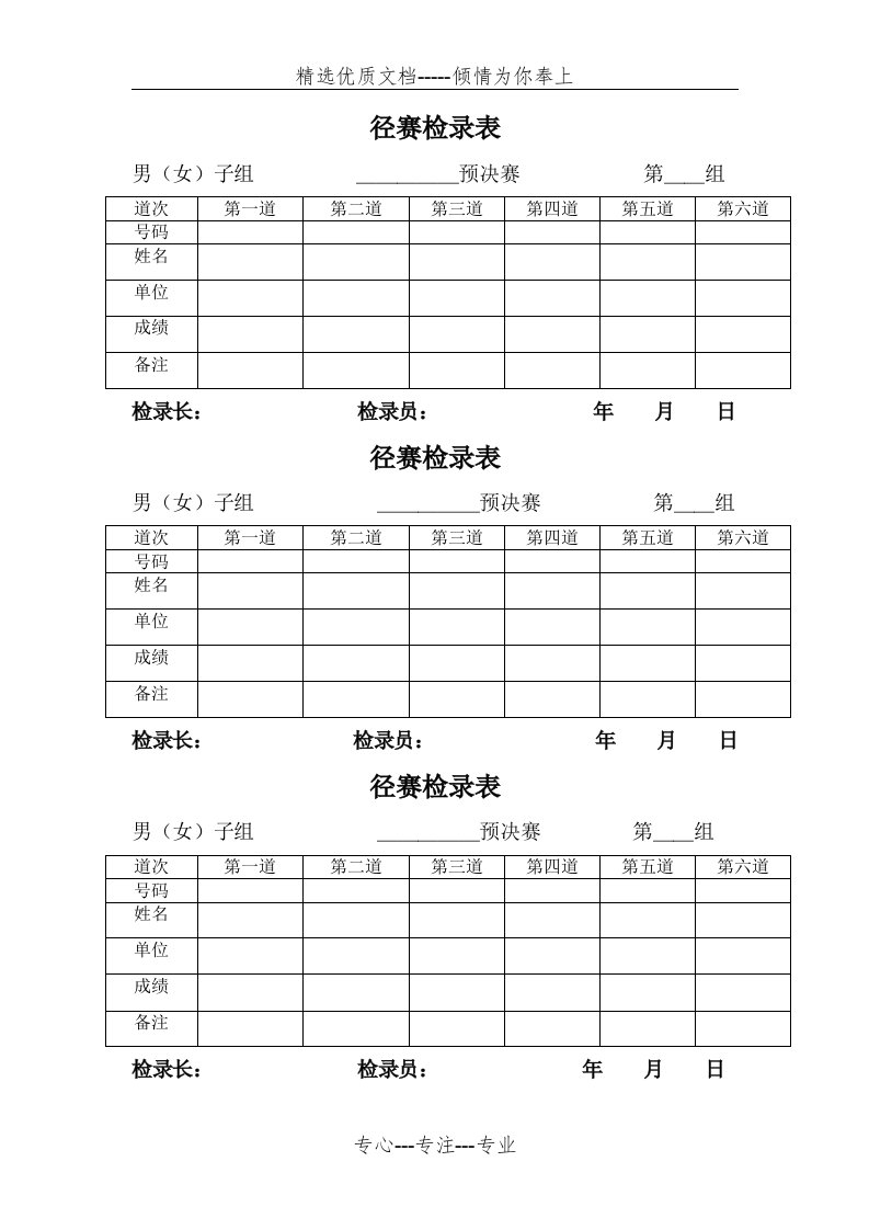 田径运动会各种记录表格(共10页)