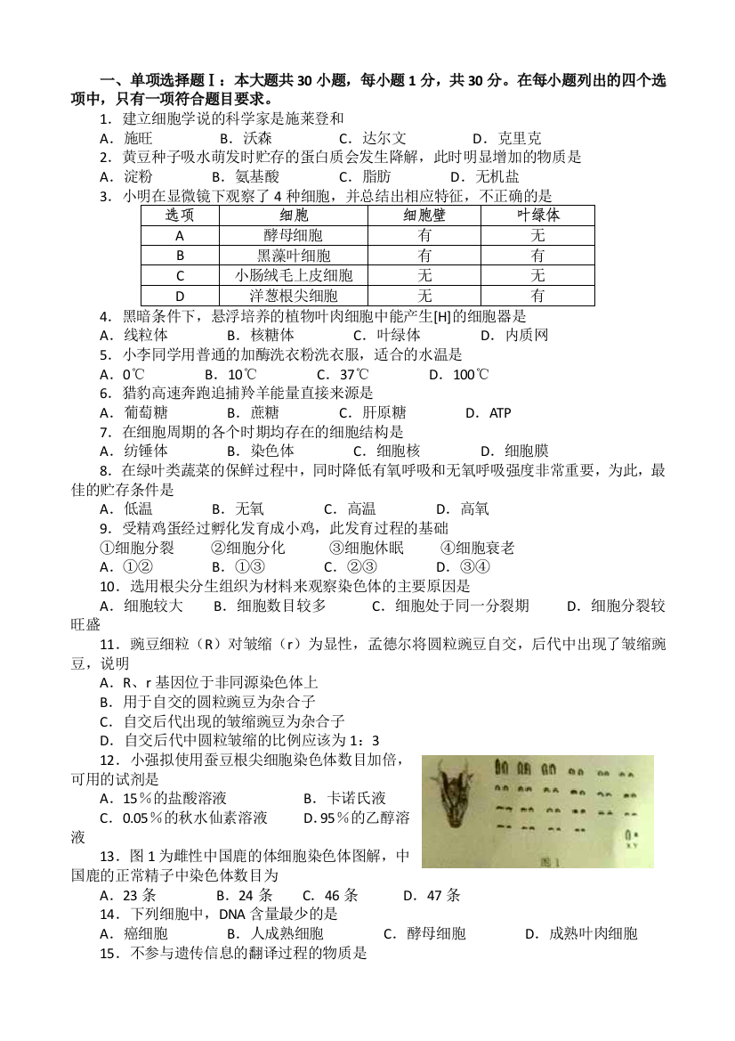 6月广东省普通高中学业水平考试生物试题答案