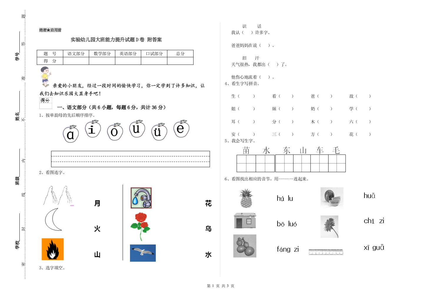 实验幼儿园大班能力提升试题D卷-附答案