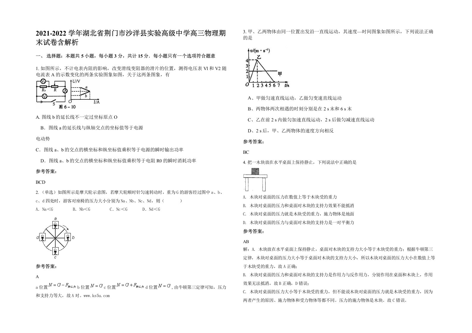 2021-2022学年湖北省荆门市沙洋县实验高级中学高三物理期末试卷含解析