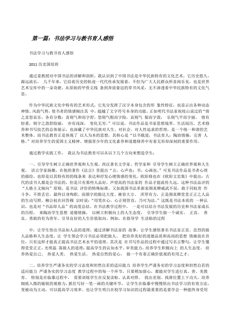 书法学习与教书育人感悟（5篇）[修改版]