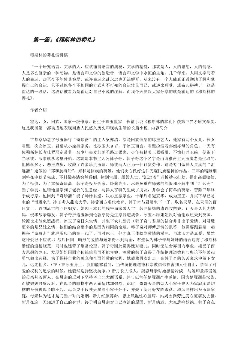 《穆斯林的葬礼》[修改版]