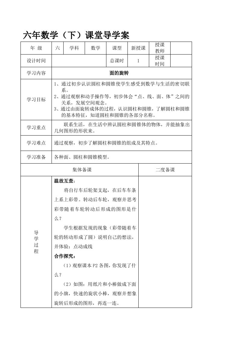 北师大版小学六年级下册数学全册导学案教案设计