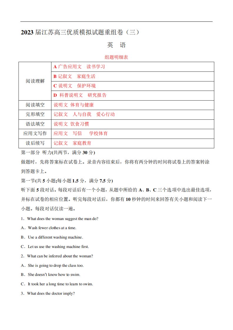 2023届江苏高三英语优质模拟试题重组卷(三)(学生版)