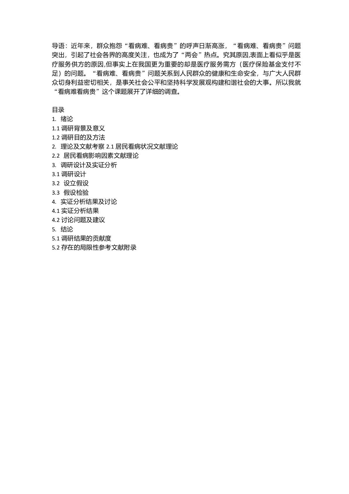 国开社会组织调查形考任务四：第十二章专题学习活动