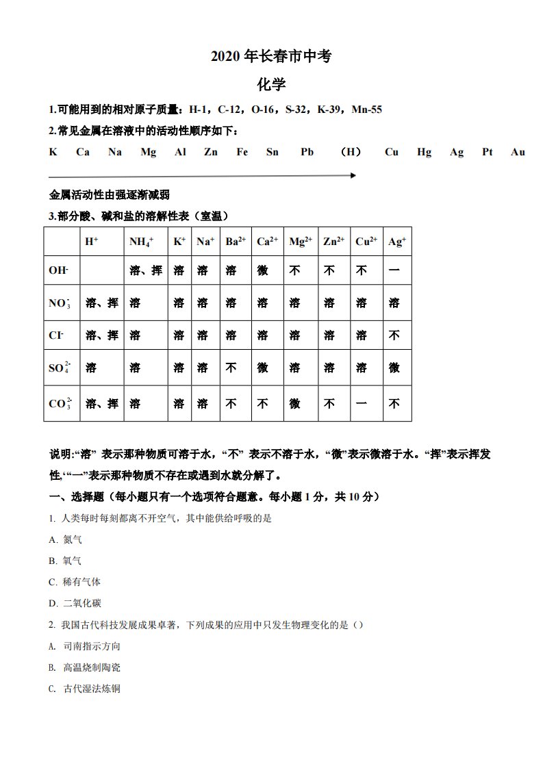 2020年吉林省长春市中考化学试题（空白卷）