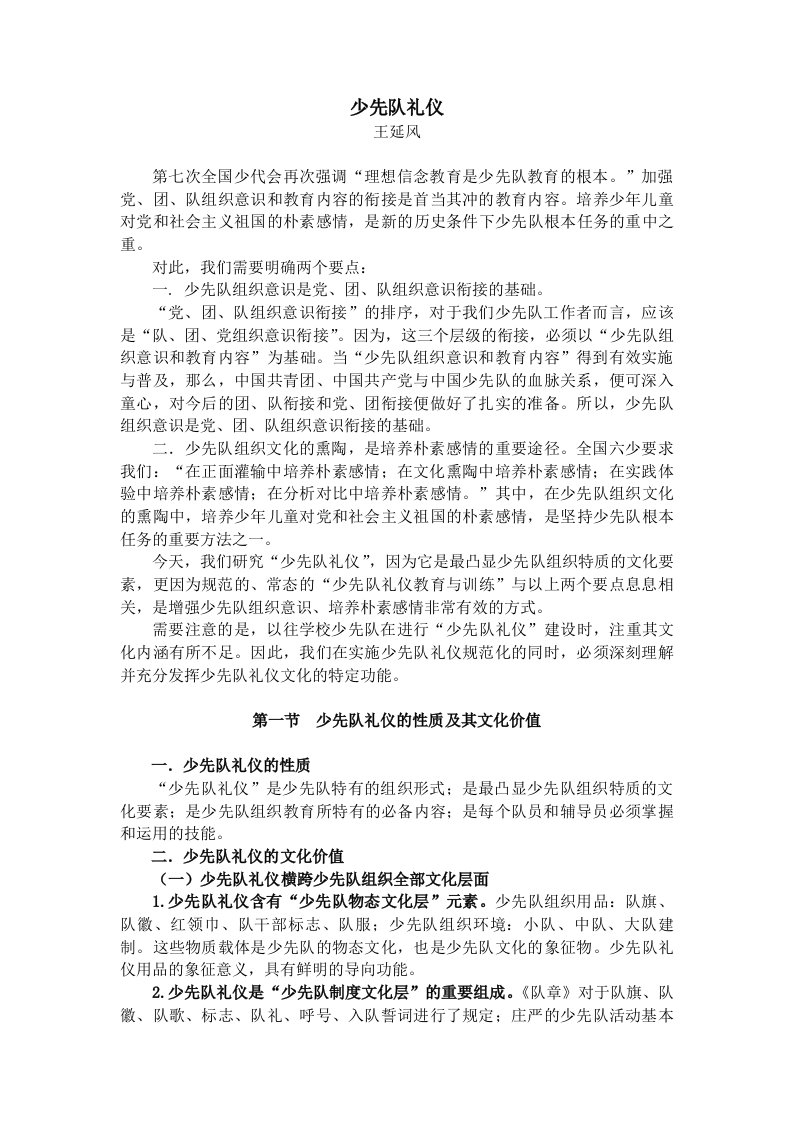 商务礼仪-文稿少先队礼仪王延风