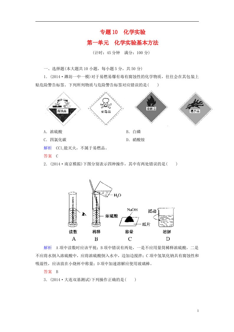 高考化学大一轮复习