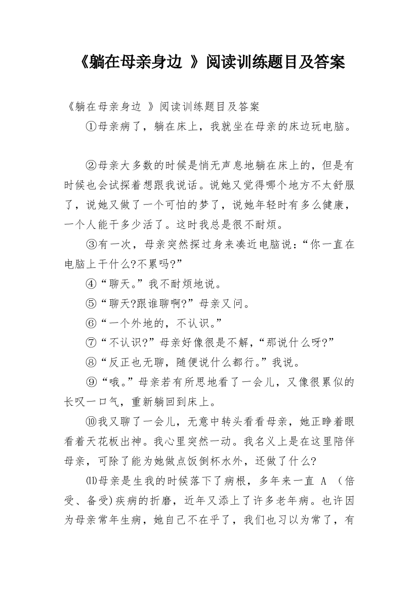 《躺在母亲身边