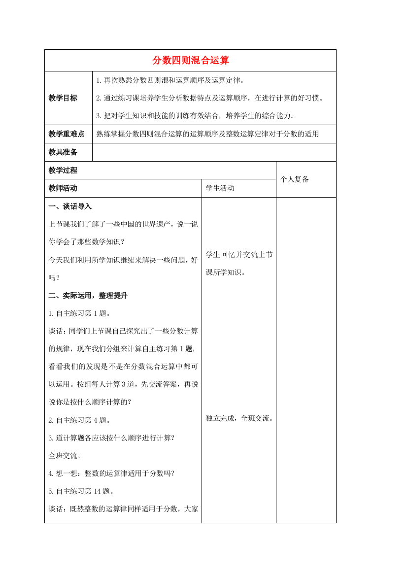 六年级数学上册