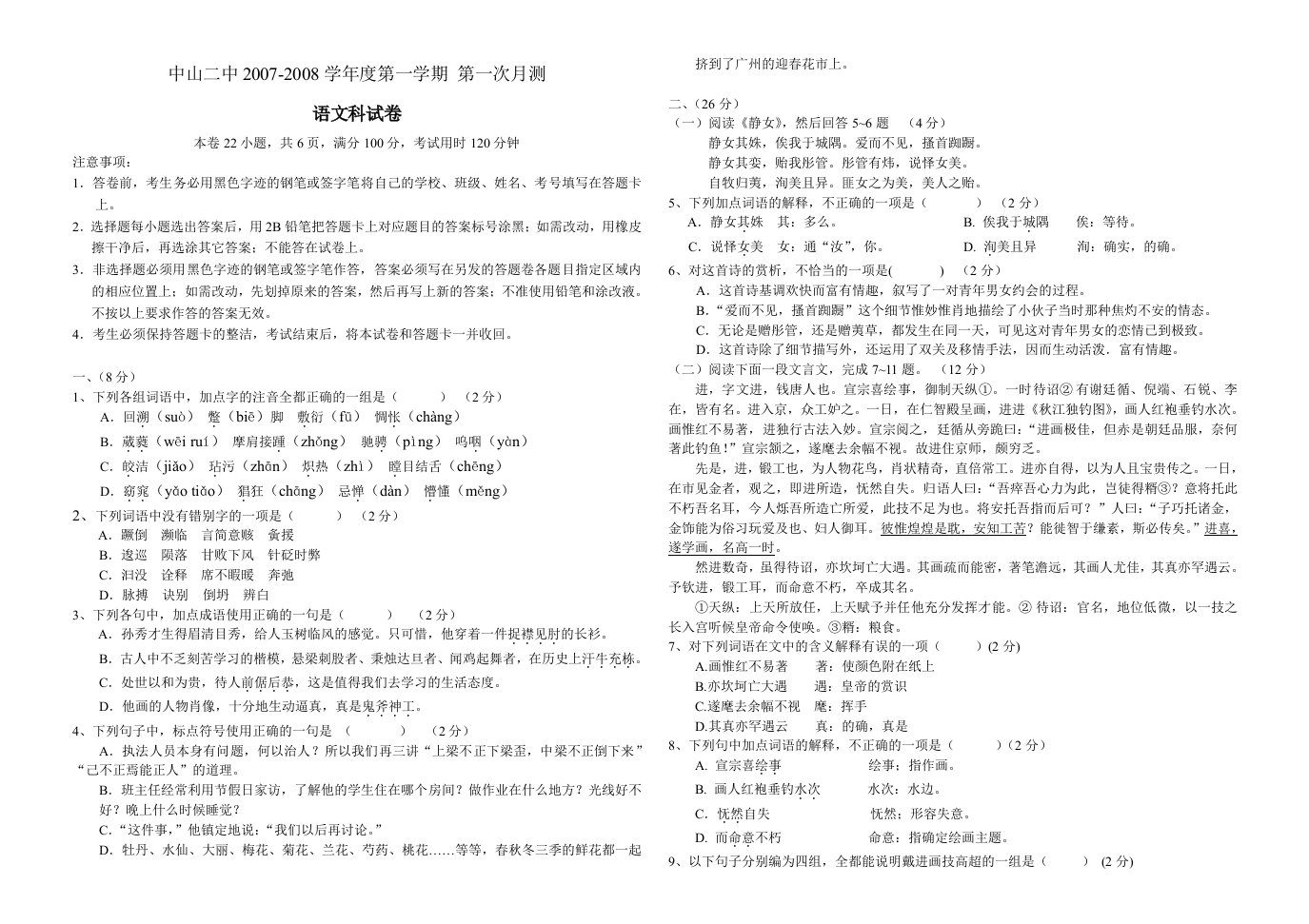 高一语文第一次月测