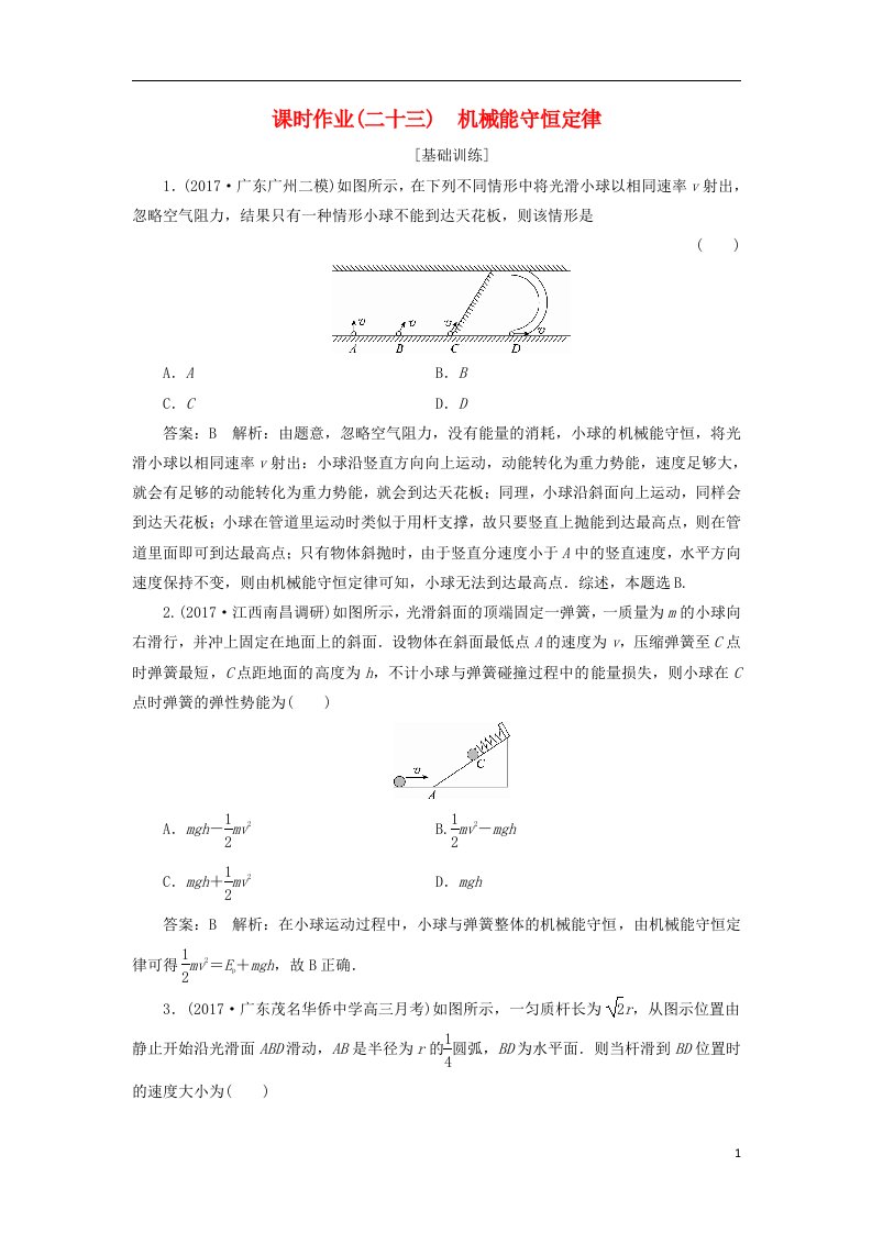 高考物理一轮复习