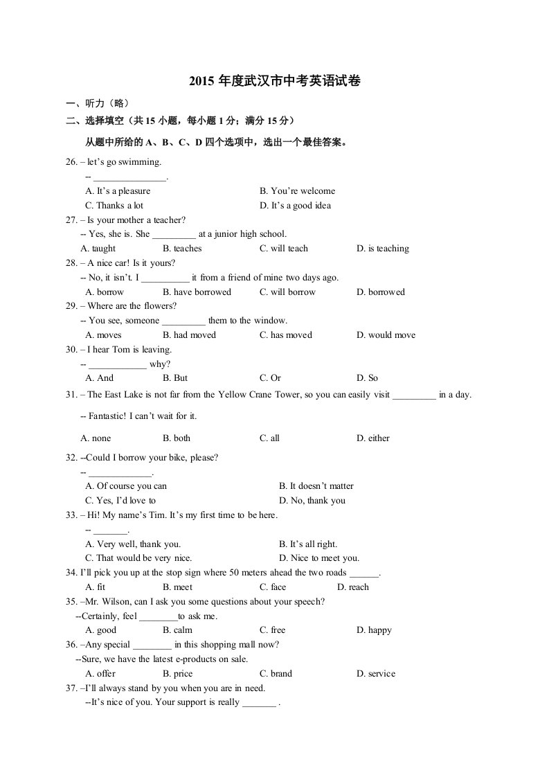 武汉市2015年中考英语试题及答案