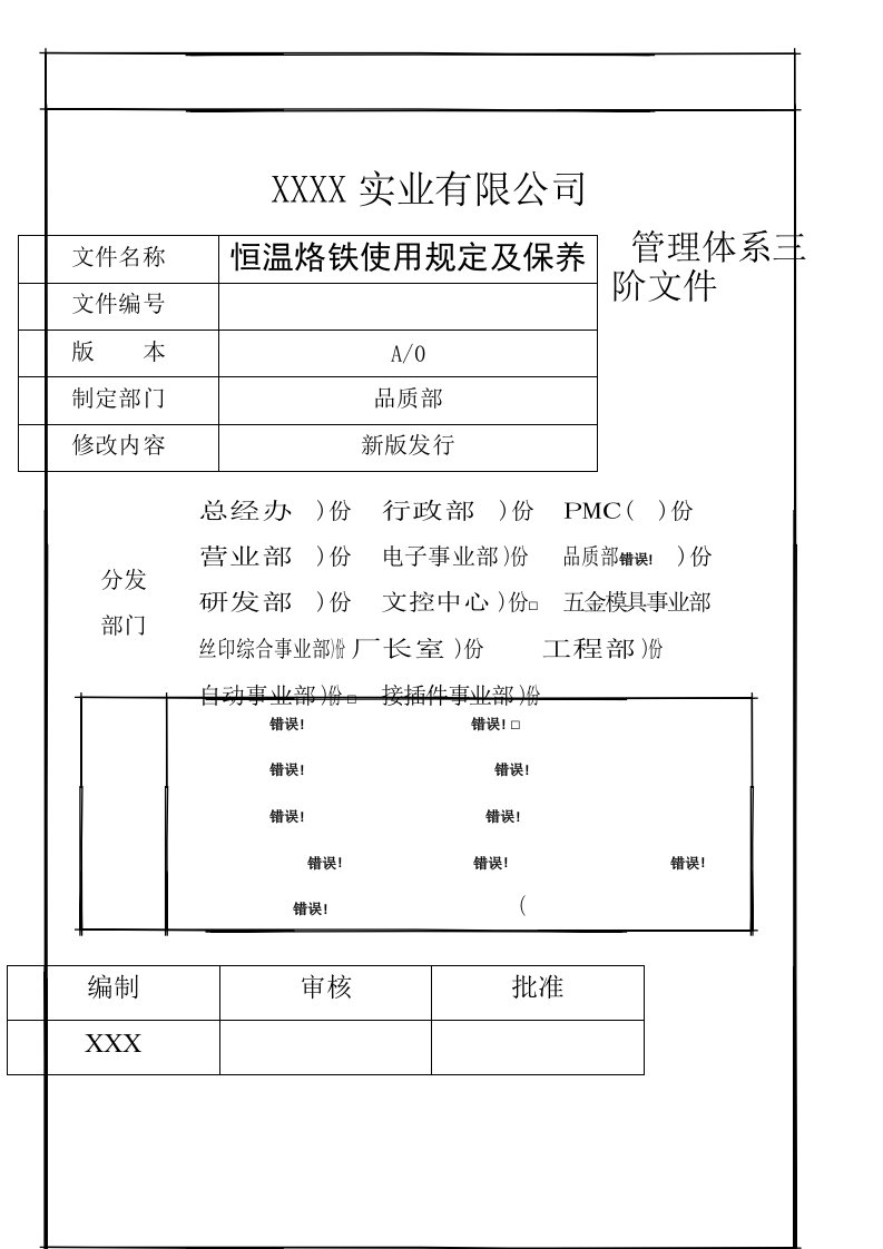 恒温烙铁使用规定及保养