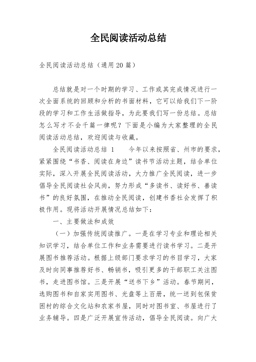 全民阅读活动总结_32