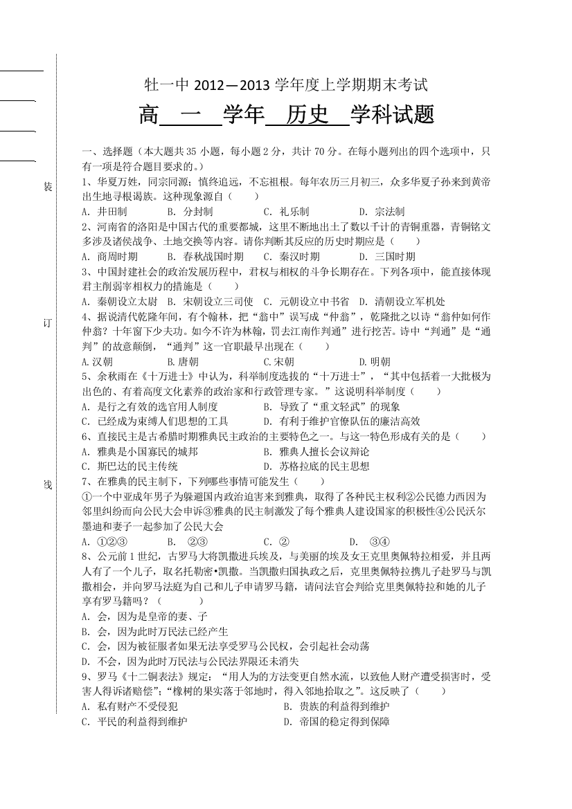 《首发》黑龙江省牡丹江一中2012-2013学年高一上学期期末考试