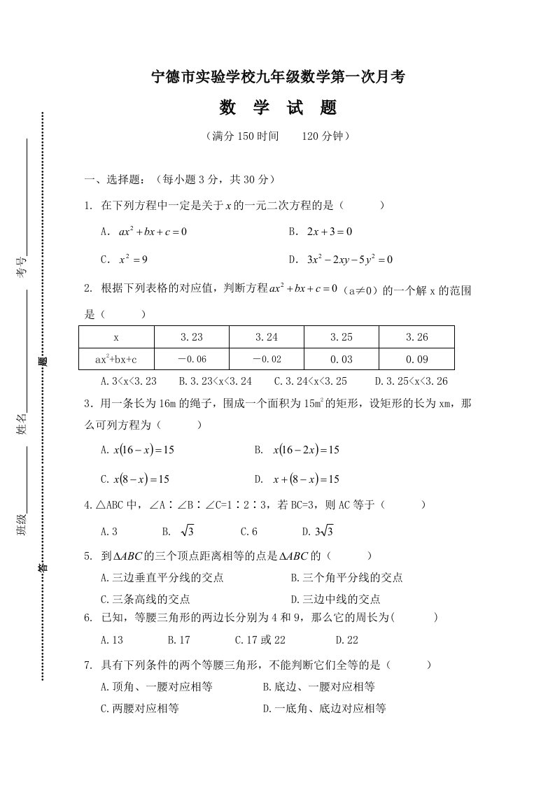 九年级数学上第一次月考试题