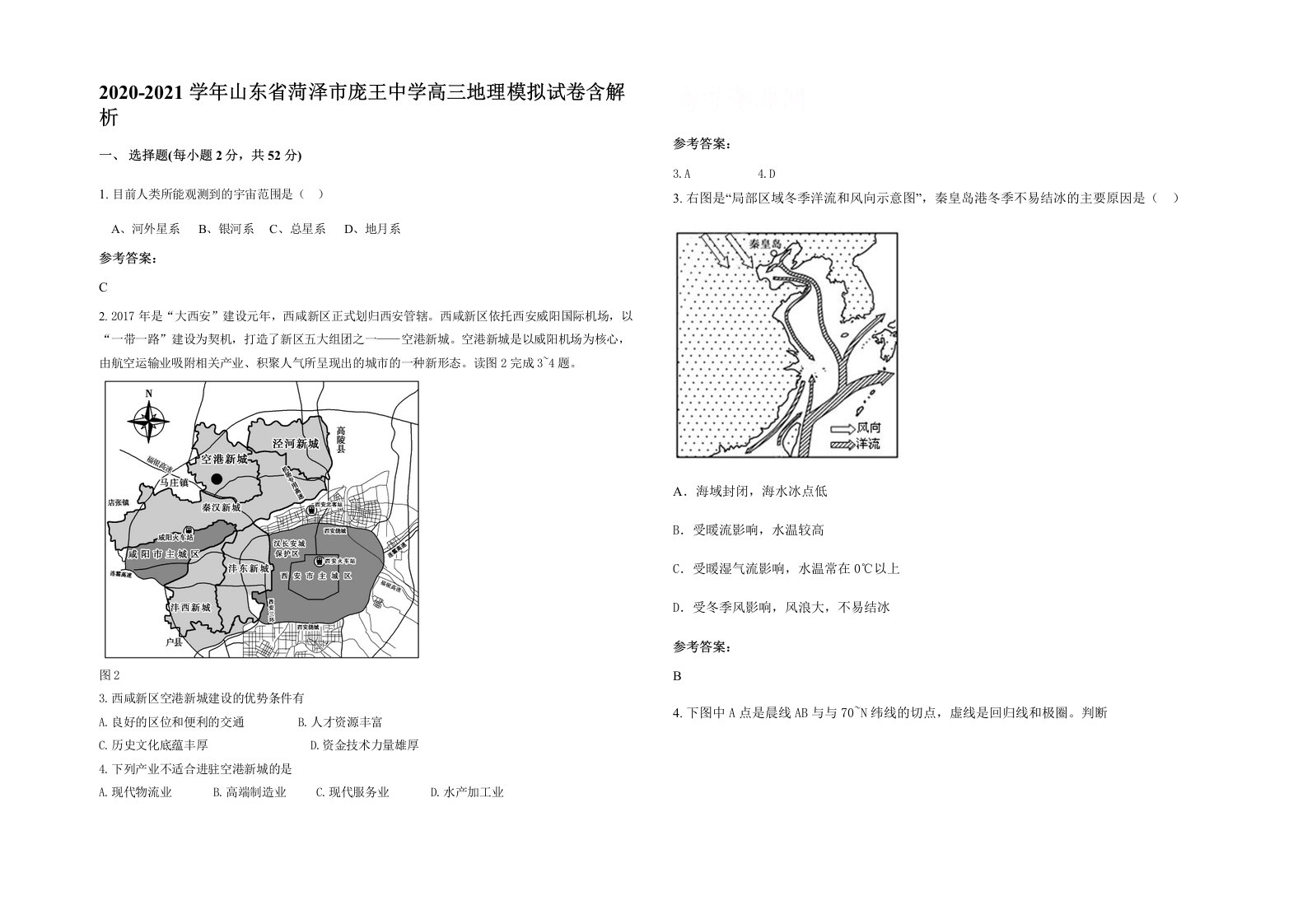 2020-2021学年山东省菏泽市庞王中学高三地理模拟试卷含解析