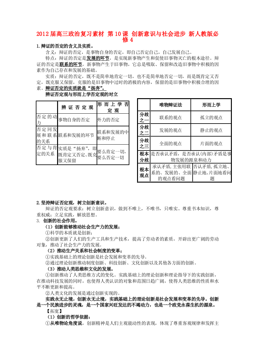 2012届高三政治复习素材：第10课