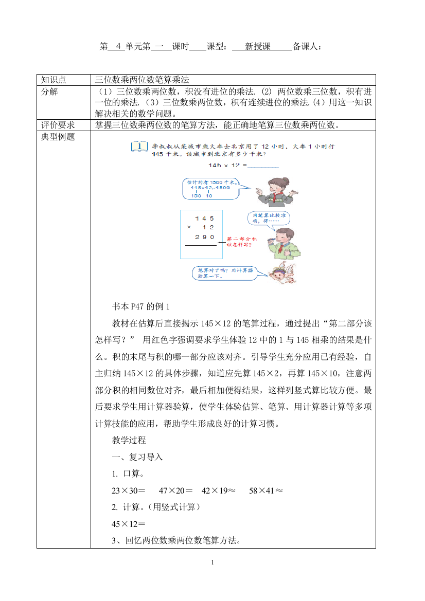 四数第四单元(新)