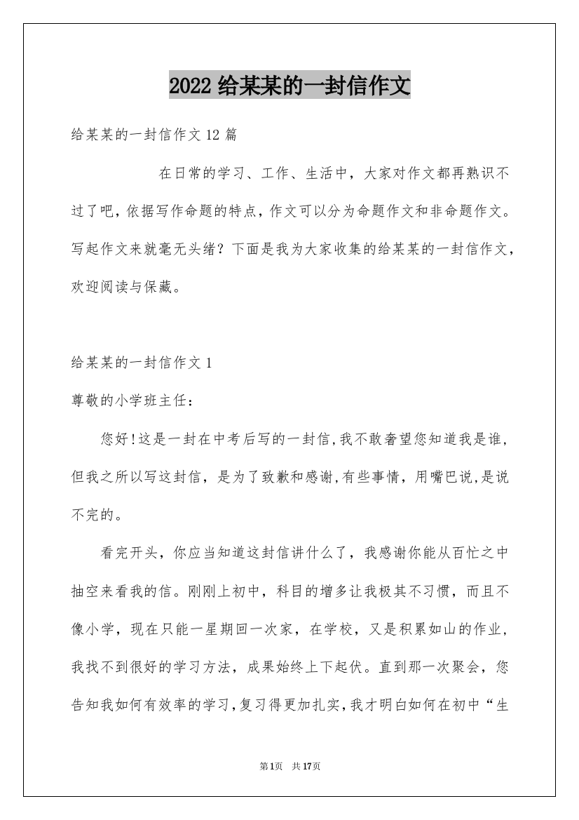 2022给某某的一封信作文_1