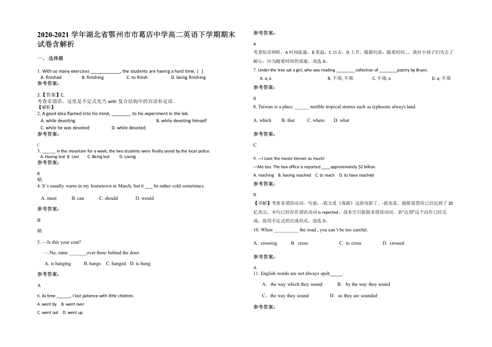 2020-2021学年湖北省鄂州市市葛店中学高二英语下学期期末试卷含解析