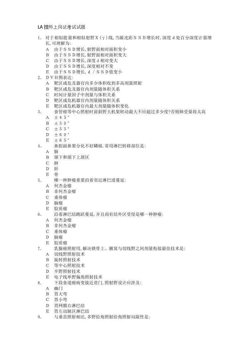 2022年度LA技师上岗证考试试题