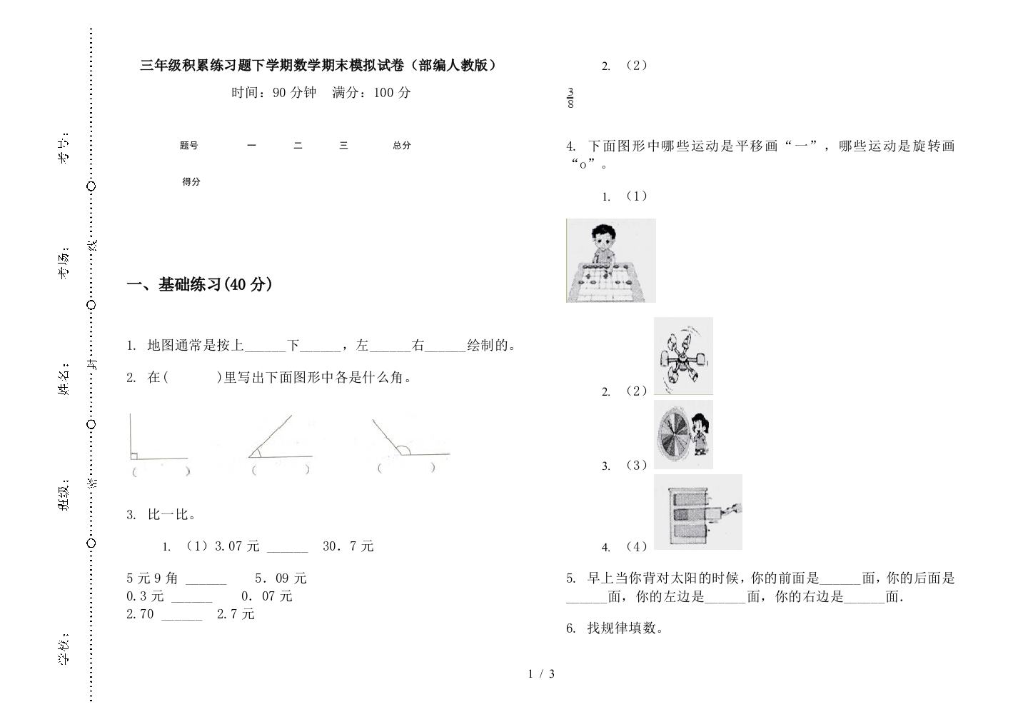 三年级积累练习题下学期数学期末模拟试卷(部编人教版)