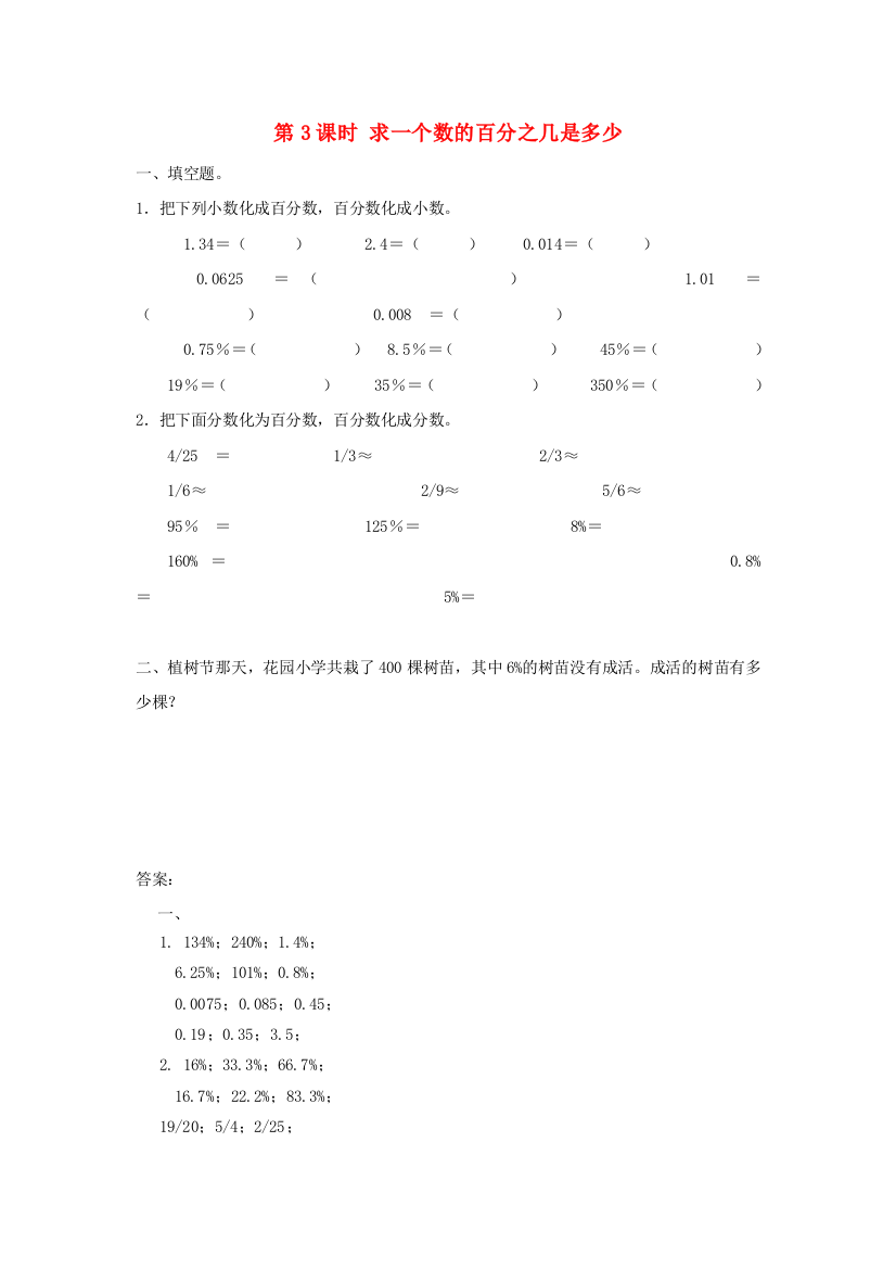 2021秋六年级数学上册