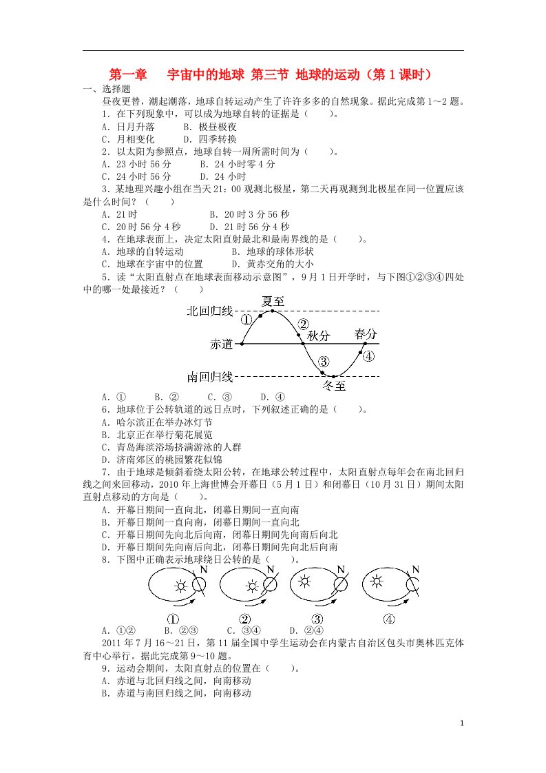 高中地理