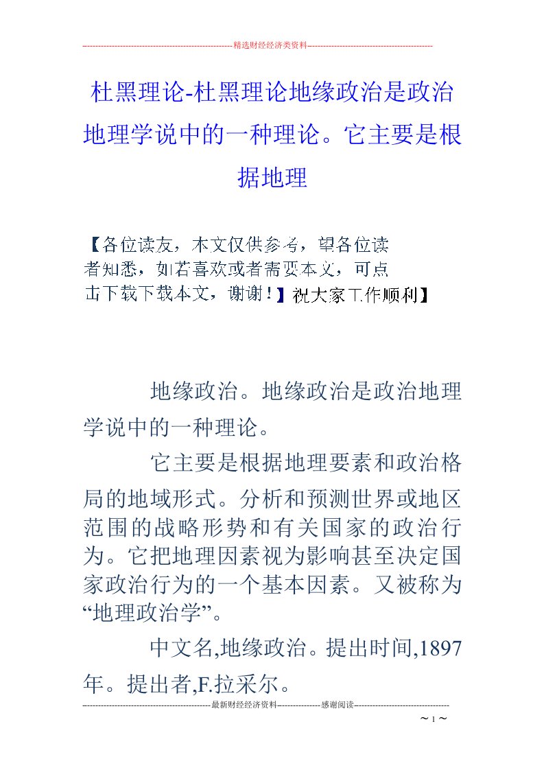 杜黑理论-杜黑理论地缘政治是政治地理学说中的一种理论。它主要是根据地理