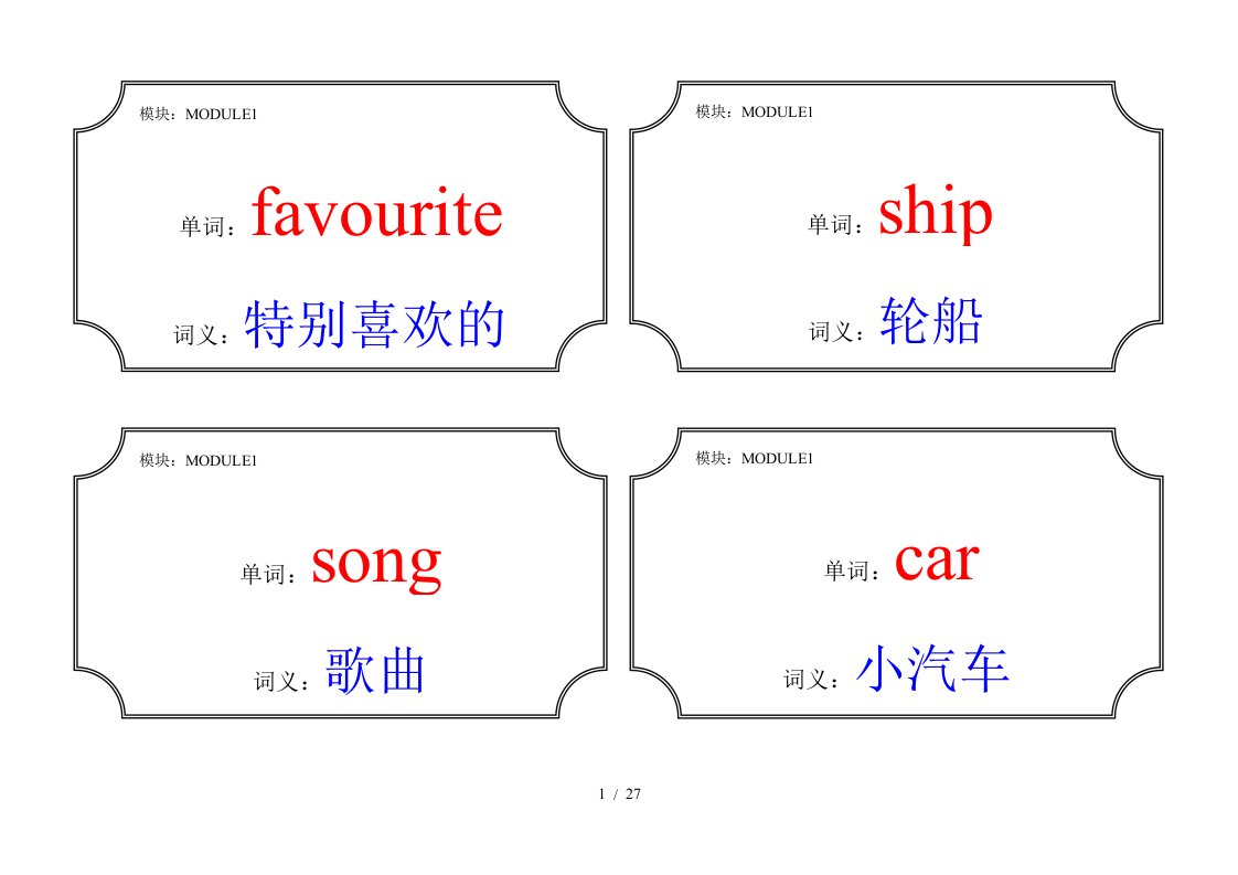 外研版英语三年级下册单词卡片