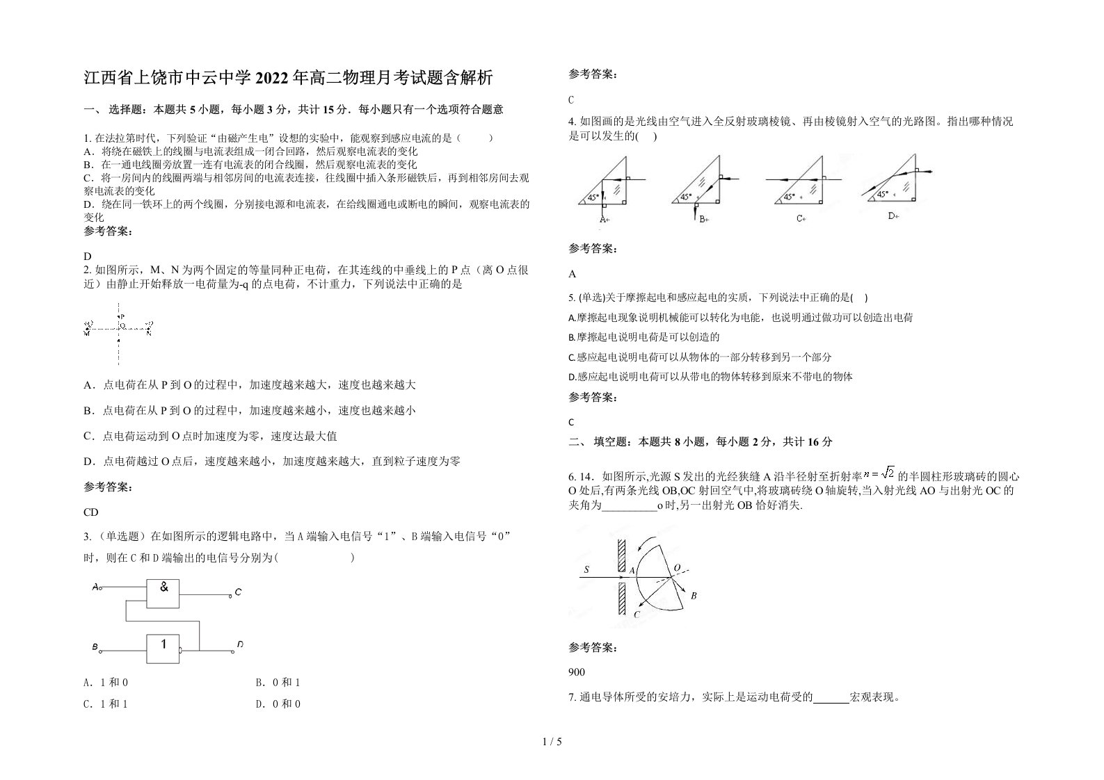 江西省上饶市中云中学2022年高二物理月考试题含解析