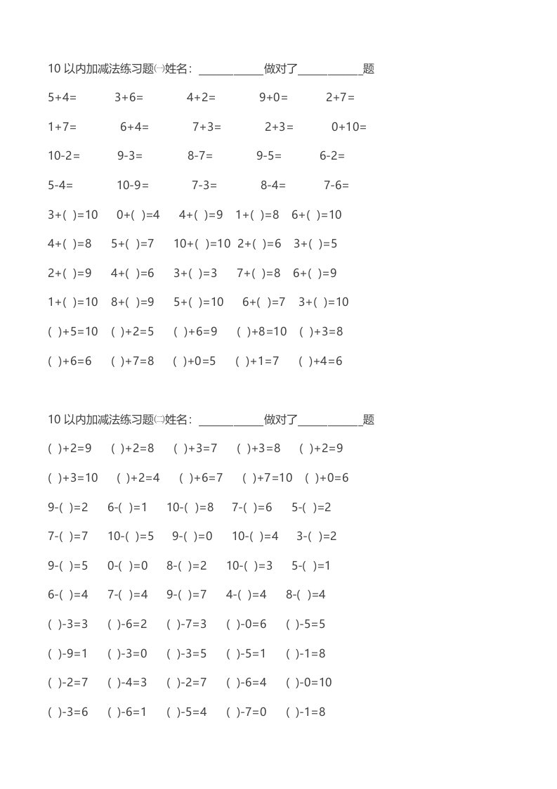 幼儿园数学作业直接打印-10以内加减法练习题