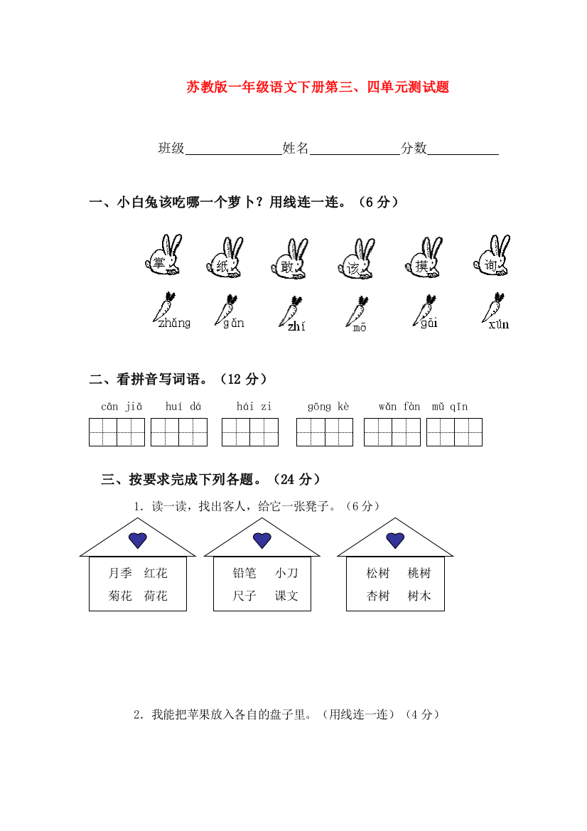 一年级语文下册