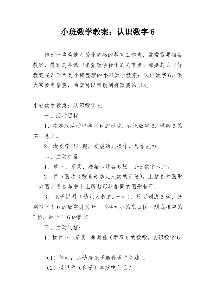 小班数学教案：认识数字6_2