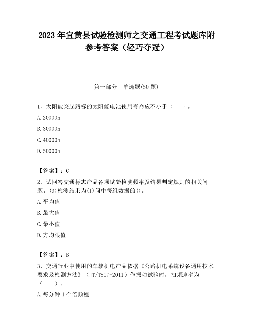 2023年宜黄县试验检测师之交通工程考试题库附参考答案（轻巧夺冠）