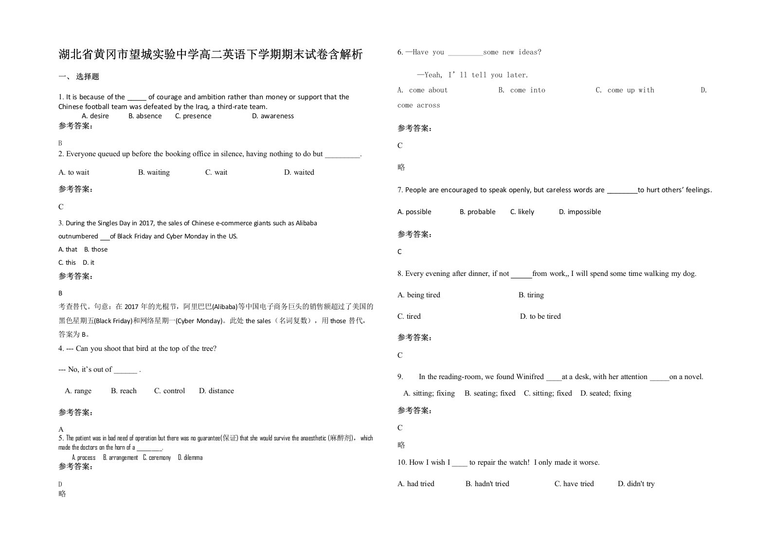 湖北省黄冈市望城实验中学高二英语下学期期末试卷含解析