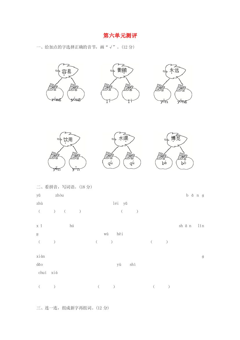 二年级语文下册