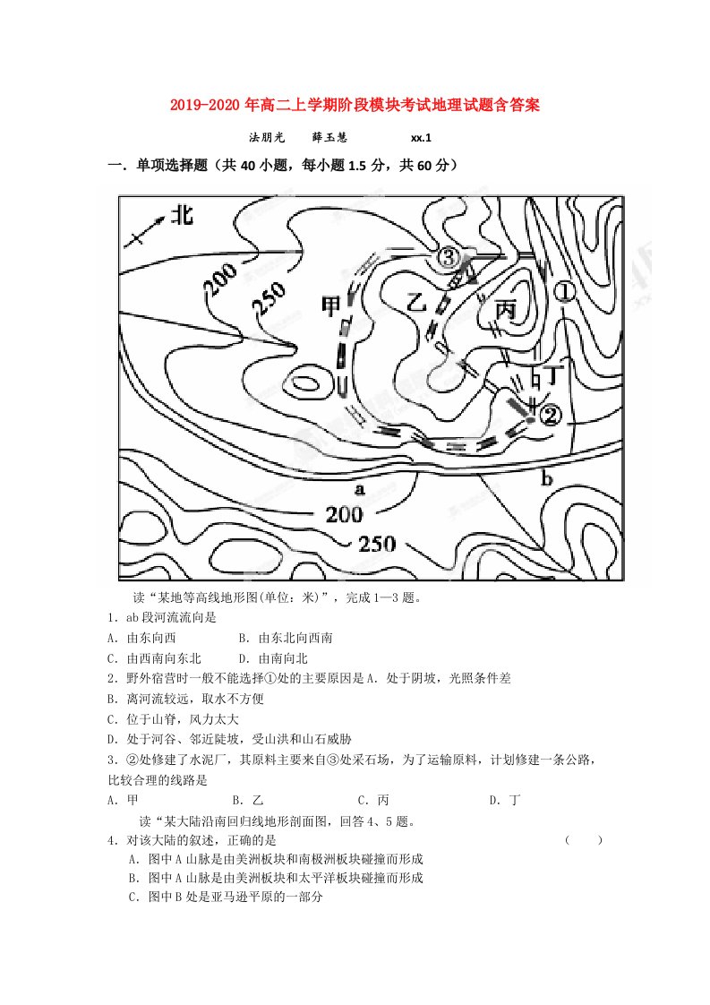 2019-2020年高二上学期阶段模块考试地理试题含答案