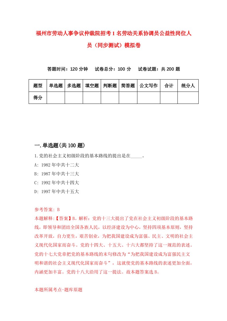 福州市劳动人事争议仲裁院招考1名劳动关系协调员公益性岗位人员同步测试模拟卷3