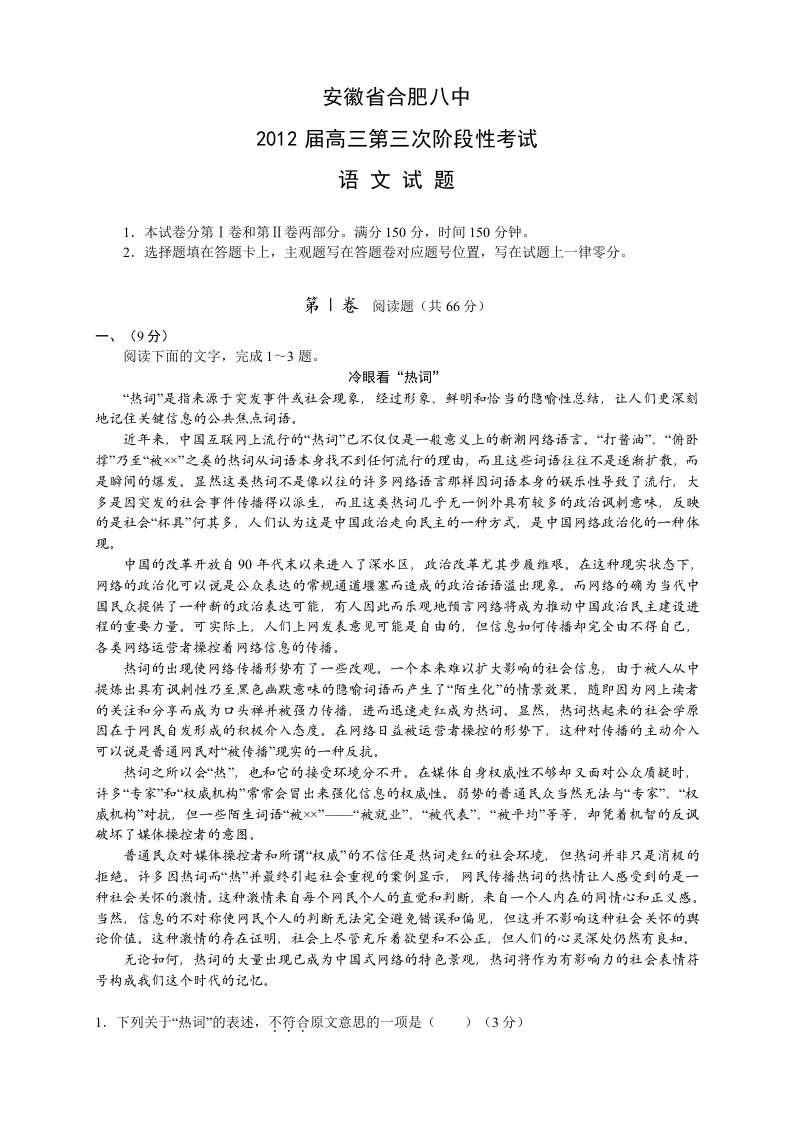 安徽省合肥八中2012届高三第三次段考语文试题(附答案)