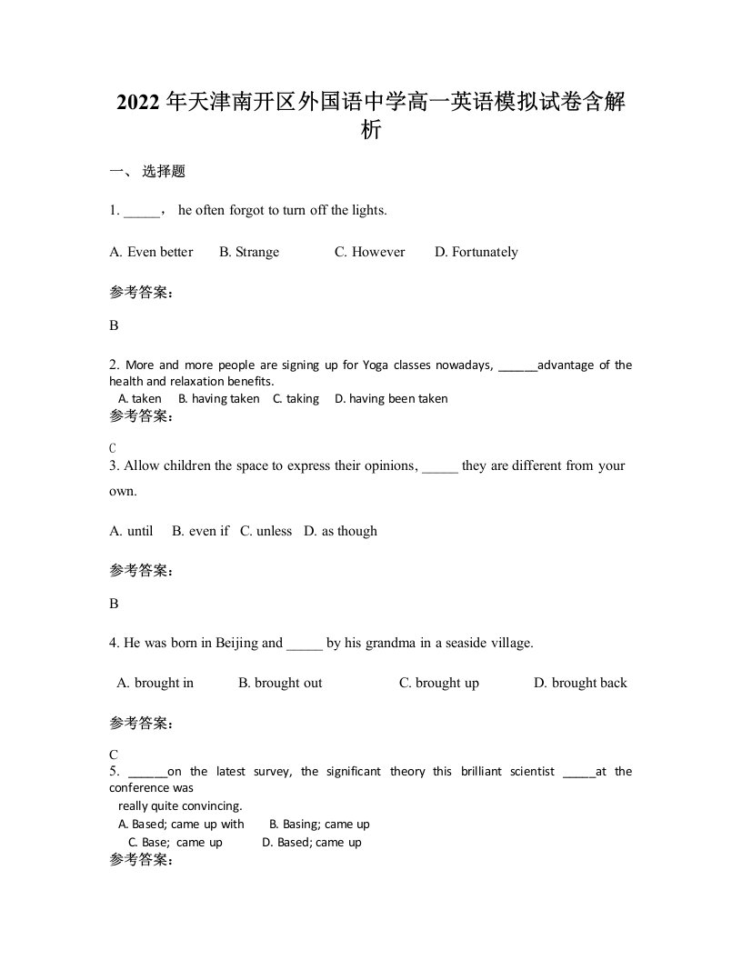 2022年天津南开区外国语中学高一英语模拟试卷含解析